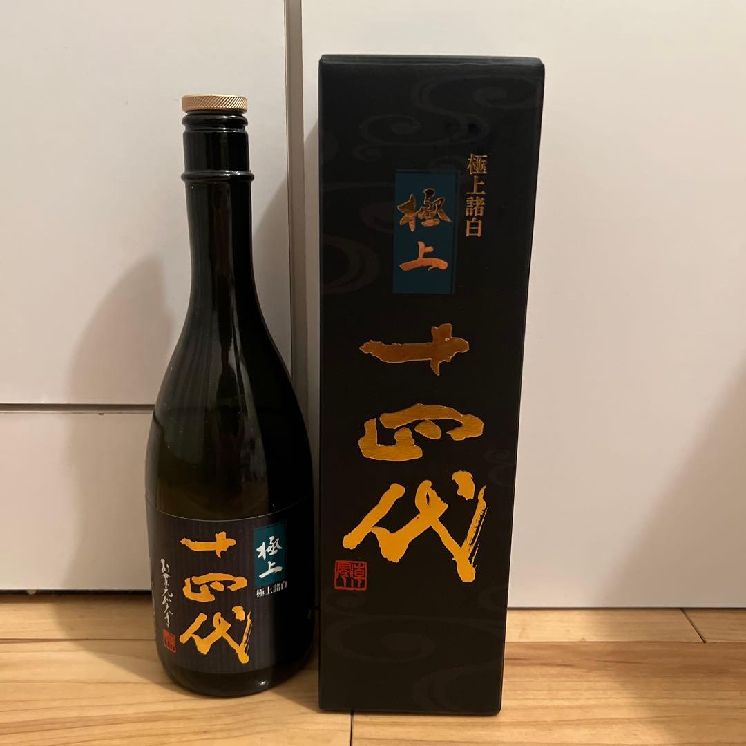 十四代 極上 空瓶