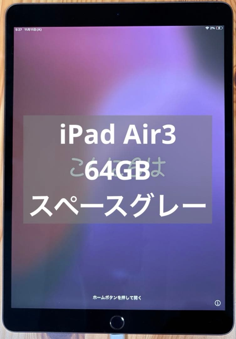 Apple iPad Air3 スペースグレー 本体 64GB