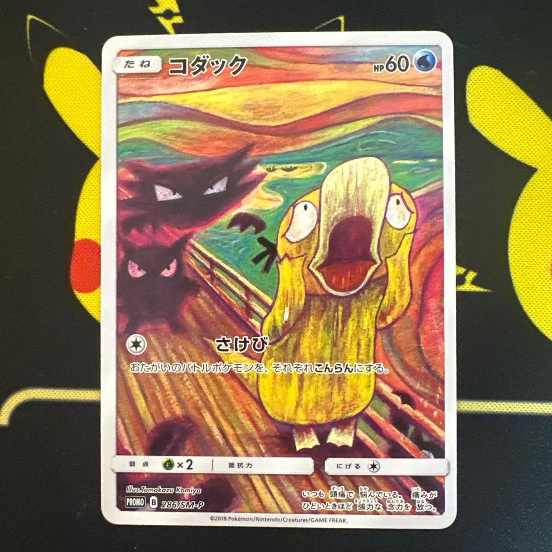 ムンク展×イーブイ&コダック&モクロー プロモカード 3種　ポケカ