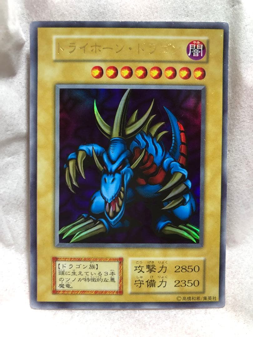 ★特価　トライホーン・ドラゴン 初期　ウルトラ　遊戯王