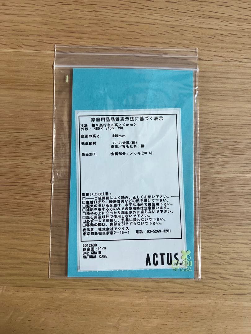 TECTA B42 チェア　ラタン ¥279,400③