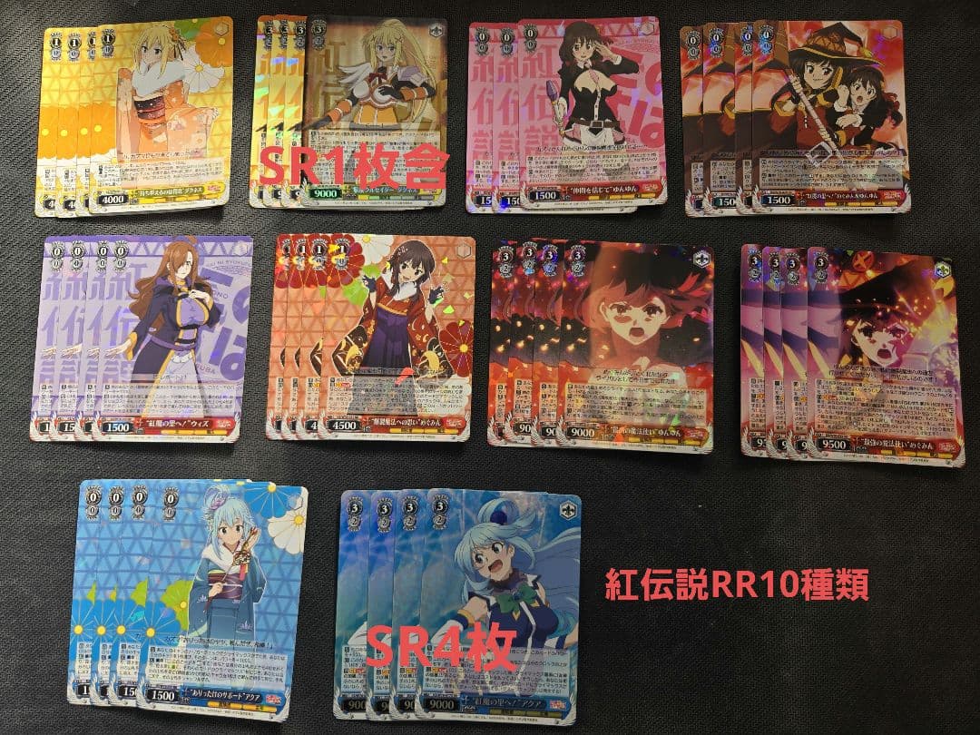 ヴァイスシュバルツ　この素晴らしき世界に祝福を　このすば　パーツ　RR SR