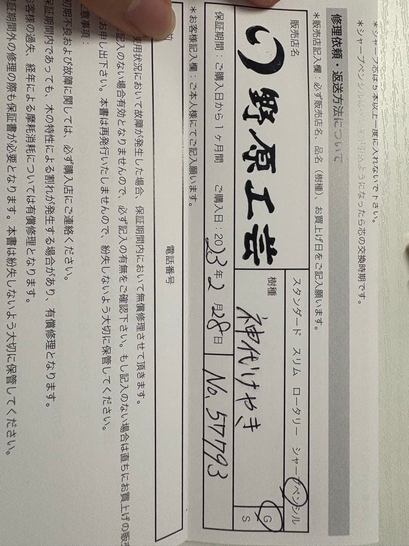 野原工芸 神代欅 シャープペンシル ゴールド金具