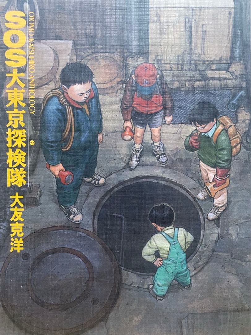 大友克洋コミック8冊セット初版６冊有り