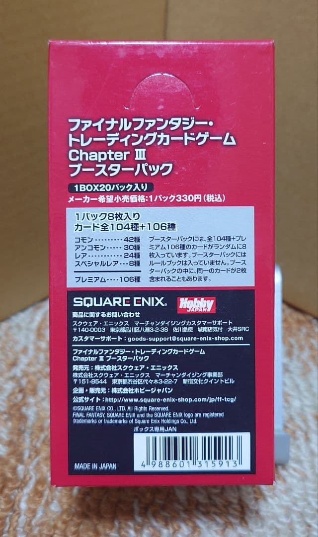 FINAL FANTASY トレーディングカード Chapter III
