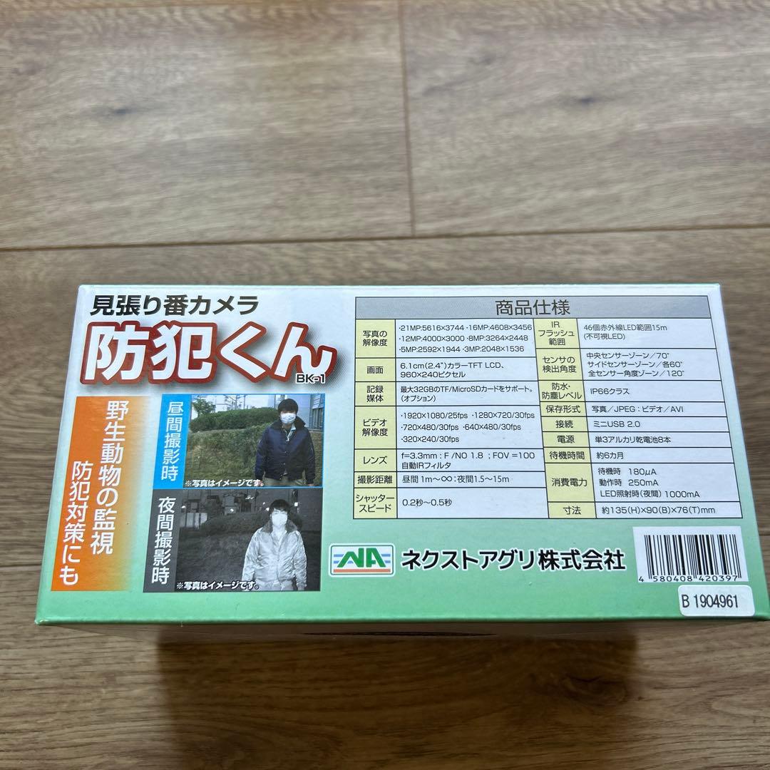 防犯くん BK-1 監視カメラ　トレイルカメラ 5個セット