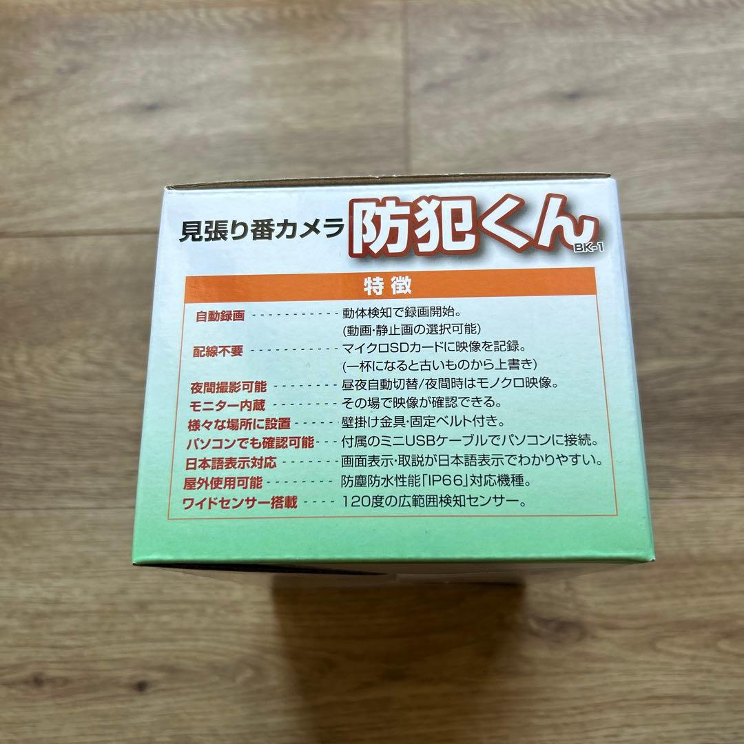 防犯くん BK-1 監視カメラ　トレイルカメラ 5個セット