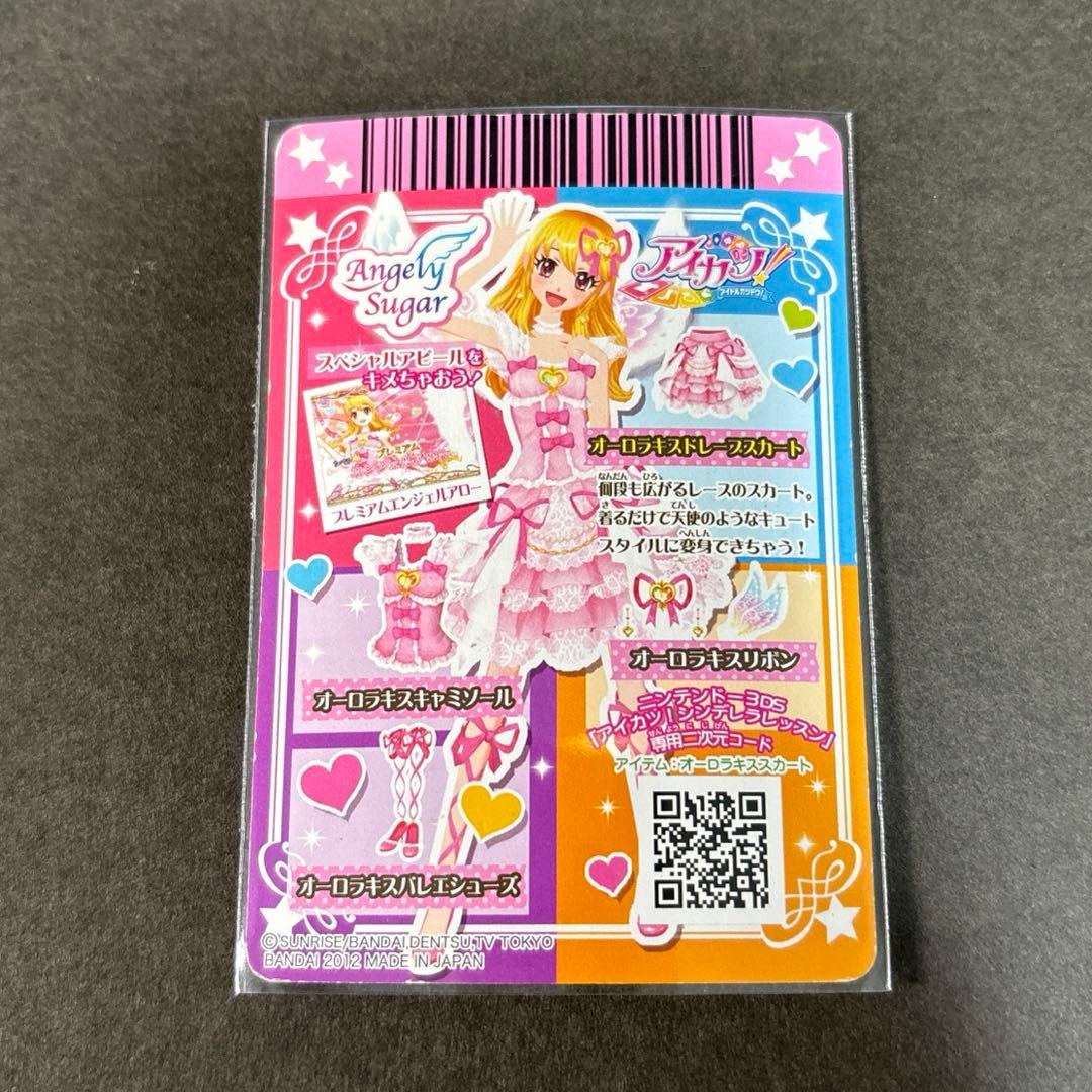 アイカツ アイカツカード オーロラキスドレープスカート 星宮いちご