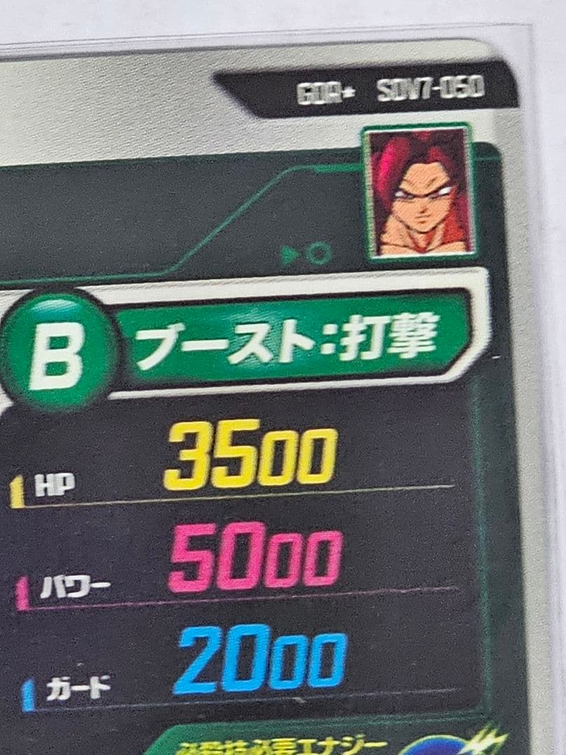 ドラゴンボールスーパーダイバーズSDV7-050　孫悟空　パラレル　新品未使用