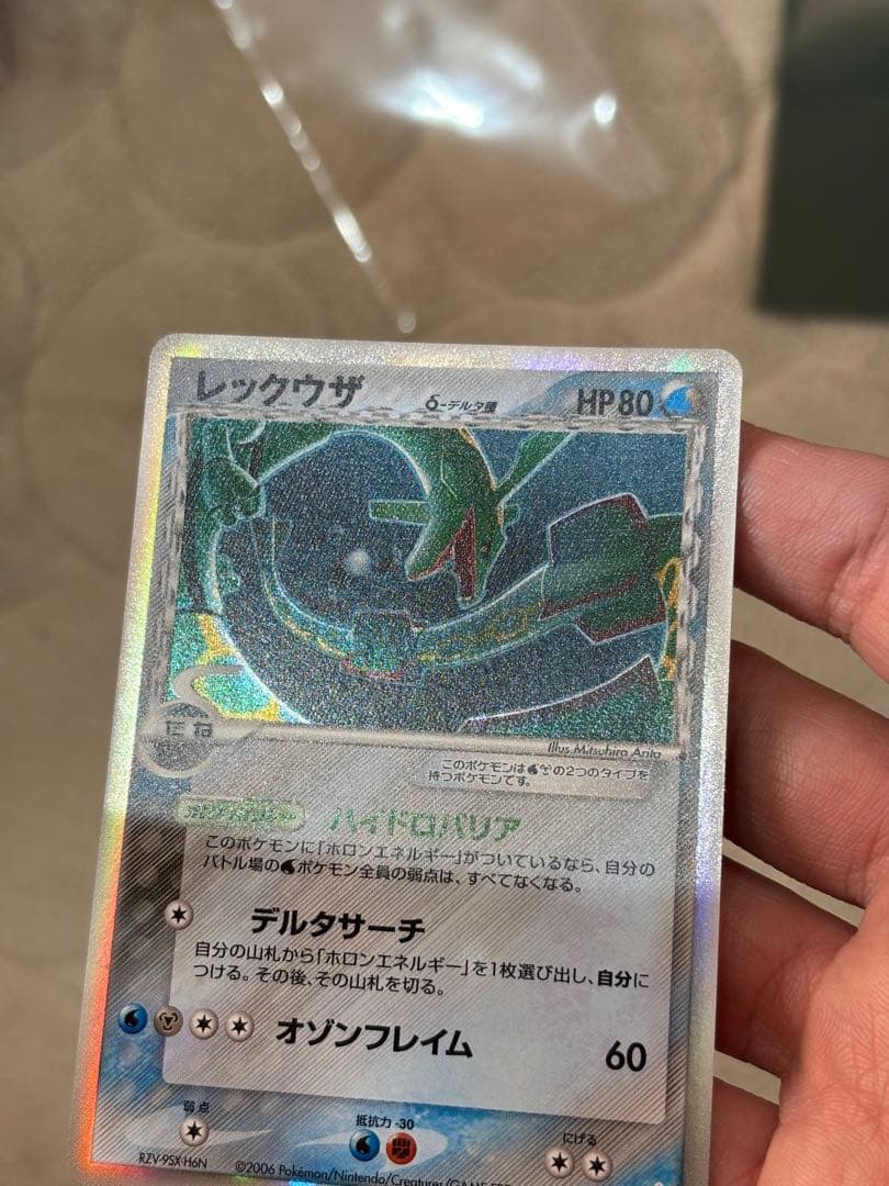 ポケモンカード　レックウザ δ デルタ種 アンリミ　　015/052