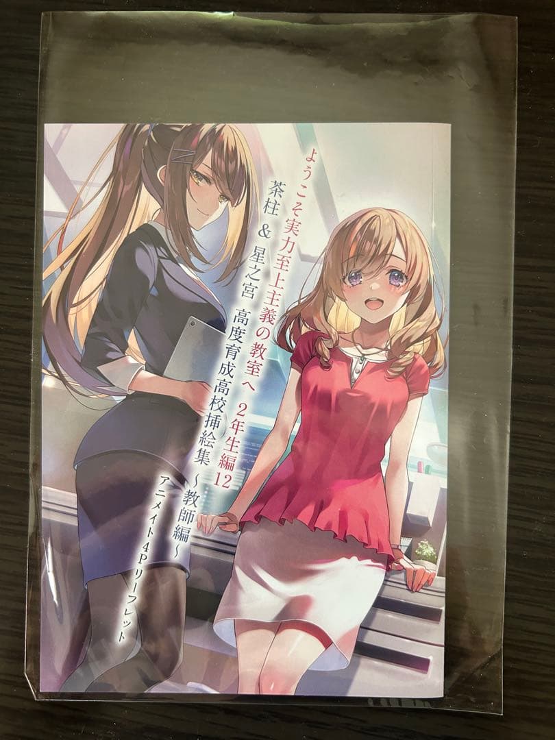 ようこそ実力史実主義の教室へ 全巻