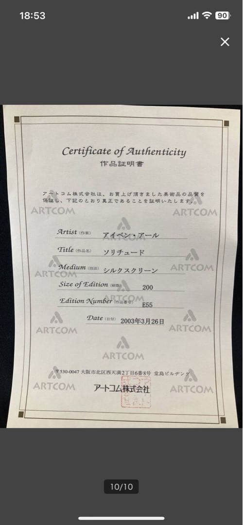 真作 アイベンロール アール Eyvind Earle 『ソリチュード』限定