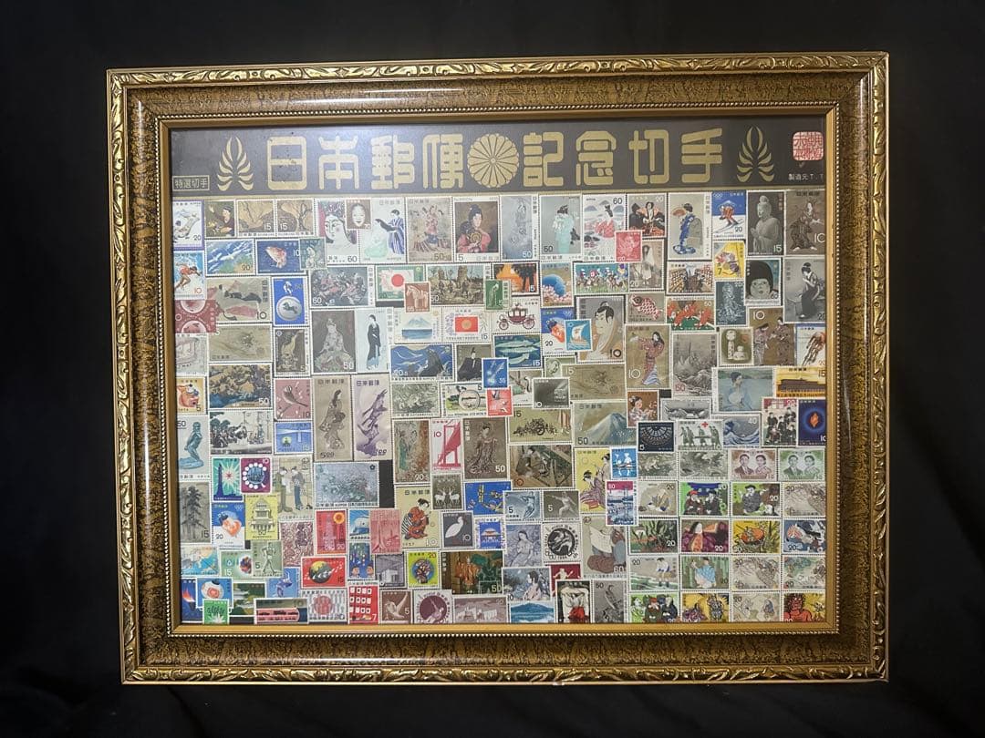 日本郵便 切手額縁 アンティーク/昭和レトロ
