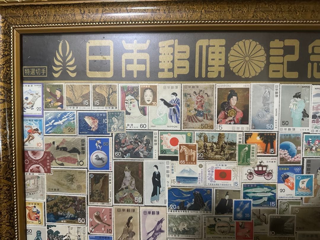 日本郵便 切手額縁 アンティーク/昭和レトロ