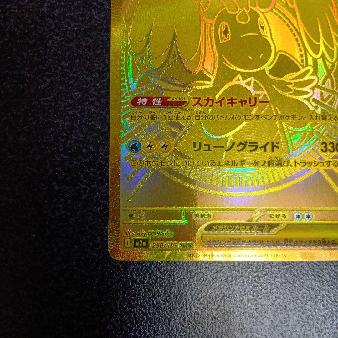 メガカイリューex　МUR　MEGAドリームex　メガドリーム　250/193