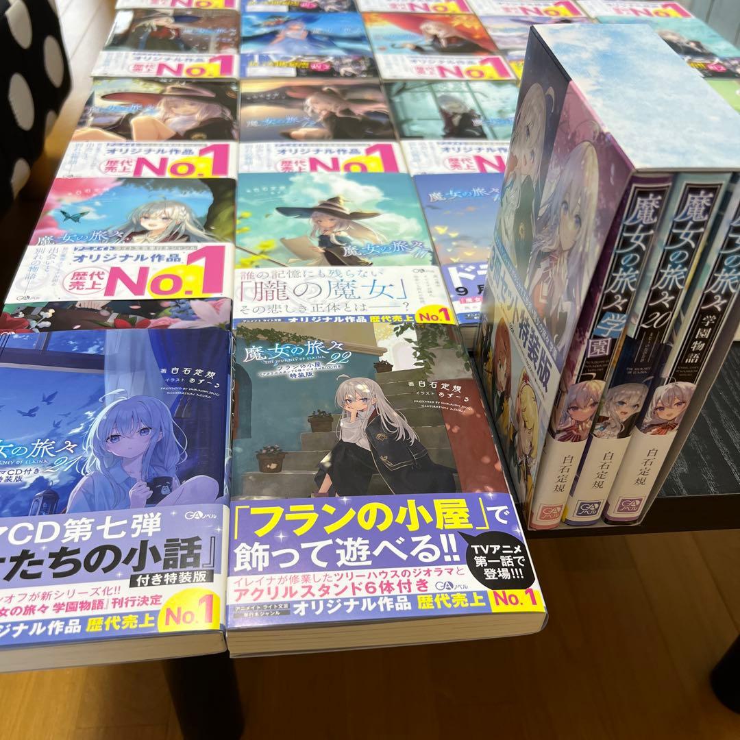 魔女の旅々 全22巻セット