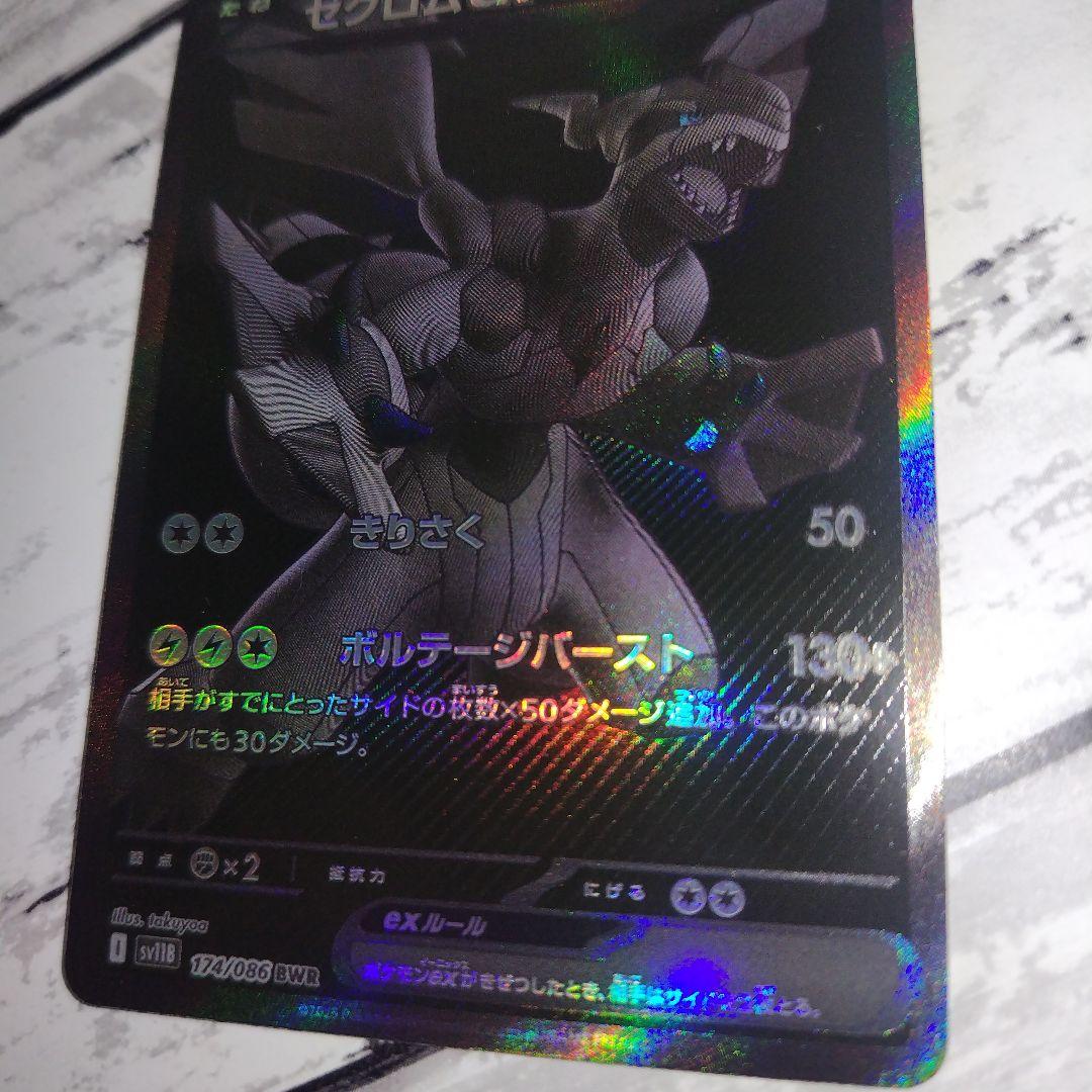 ゼクロムex BWR 174/086 ブラックボルト シュリンク付き未開封