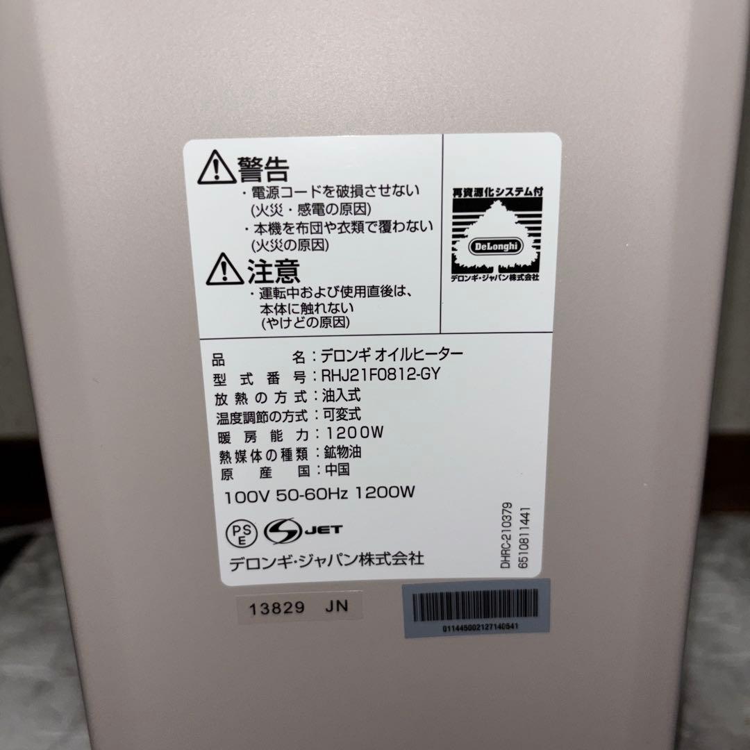 デロンギ　ヴェルティカルドオイルヒーター　RHJ21F0812-GY