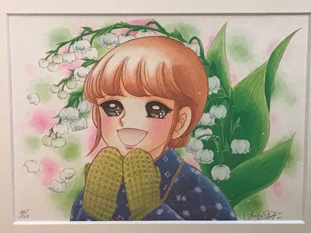 いがらしゆみこ「リターン・オブ・ハピネス」ジークレー　直筆サイン・エディション有