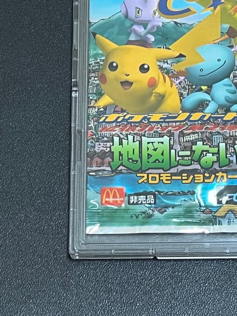 ポケモンカード　マクドナルド　プロモ　地図にない町未開封パック