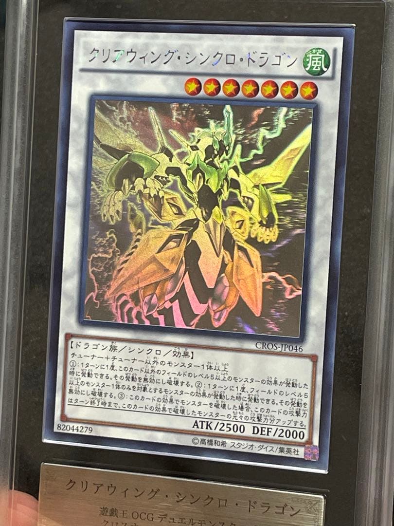 【ARS鑑定10】クリアウィングシンクロドラゴン　ホログラフィックレア　極美品