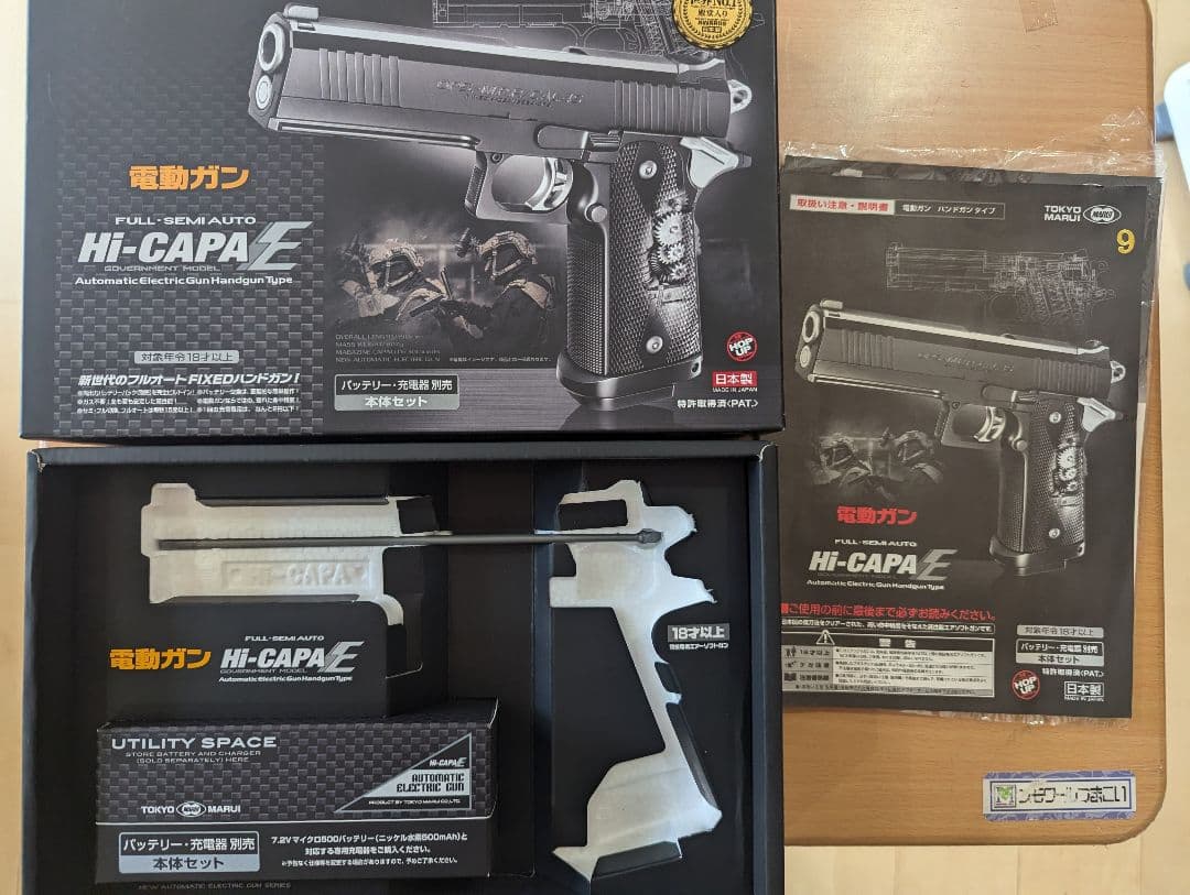 東京マルイハイキャパE フル装備だと思います