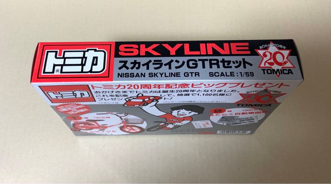 トミカ　20周年記念 スペシャルセット　スカイラインGTRセット　日本製