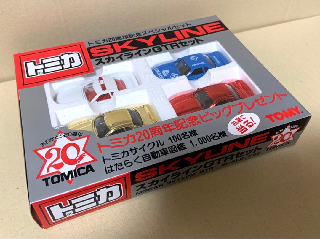 トミカ　20周年記念 スペシャルセット　スカイラインGTRセット　日本製