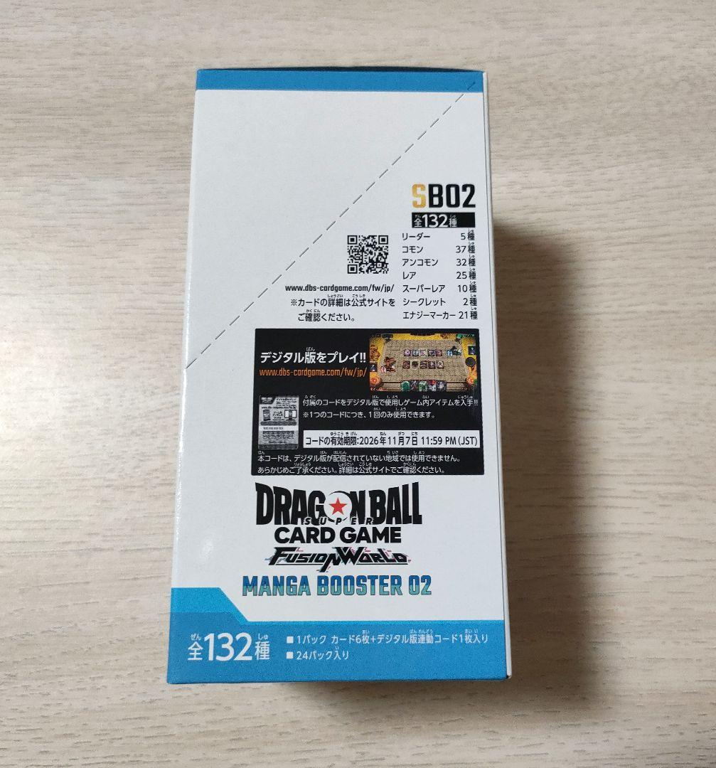 ドラゴンボール フュージョンワールド MANGA BOOSTER 02 1BOX