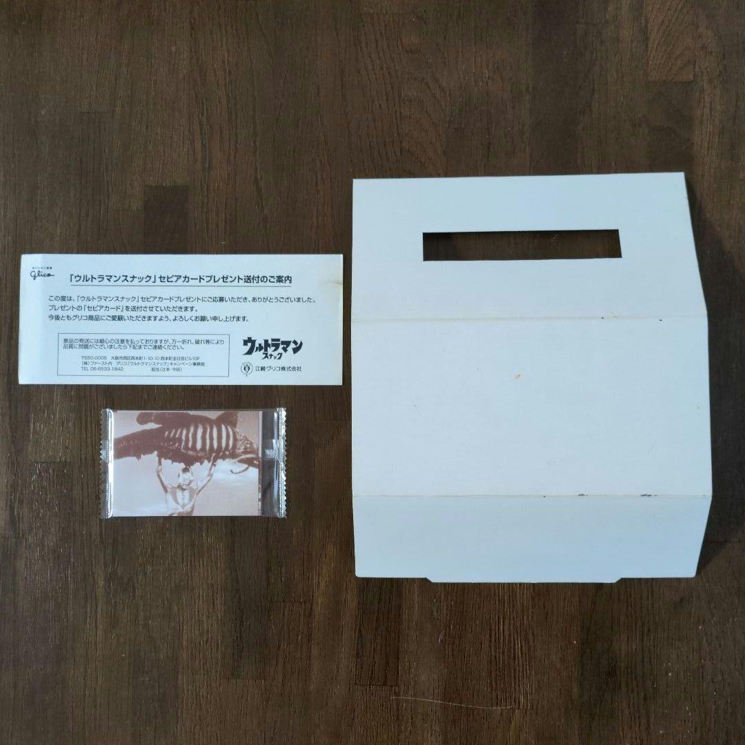 ウルトラマン スナックカード