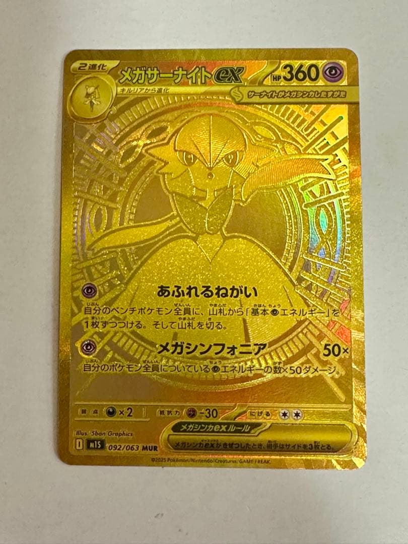 Ryouma　メガサーナイトex MUR セット