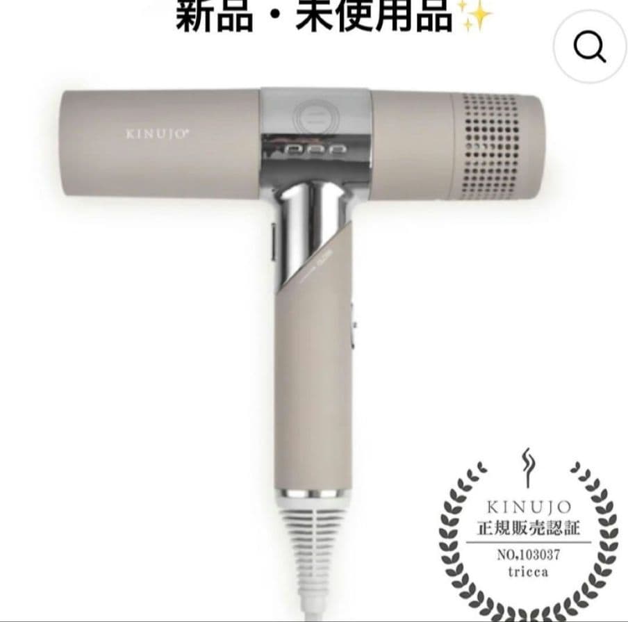 KINUJO ヘアドライヤー KH302モカ新品キヌージョ