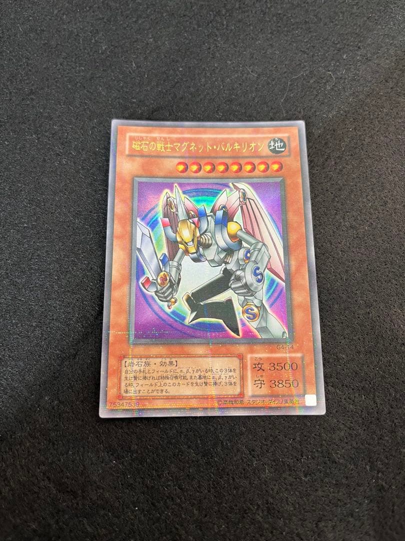 遊戯王　磁石の戦士マグネット•バルキリオン　ウルトラパラレル　G4-14