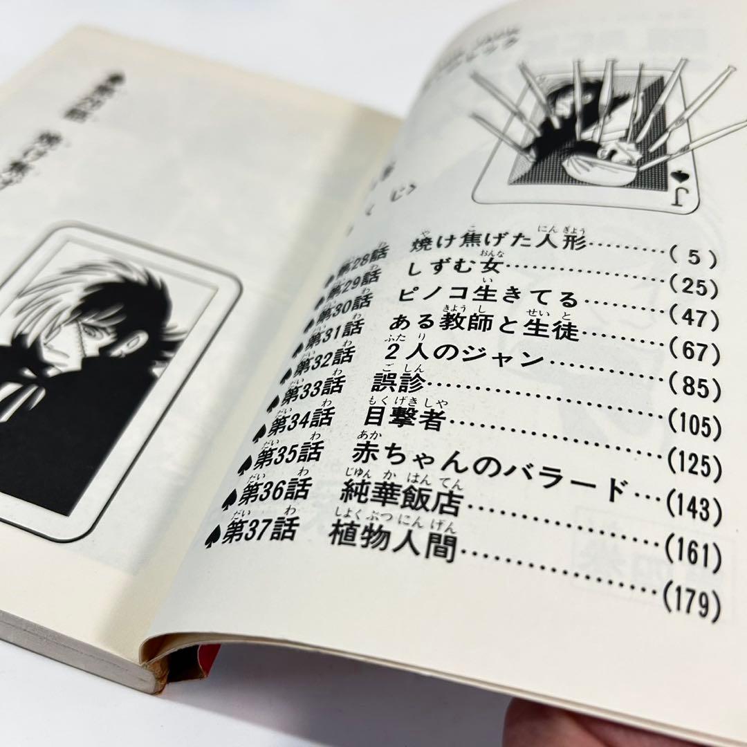 ブラックジャック　手塚治虫　全巻セット