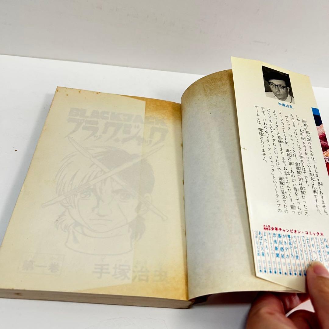 ブラックジャック　手塚治虫　全巻セット