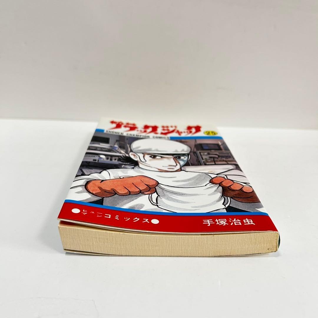 ブラックジャック　手塚治虫　全巻セット