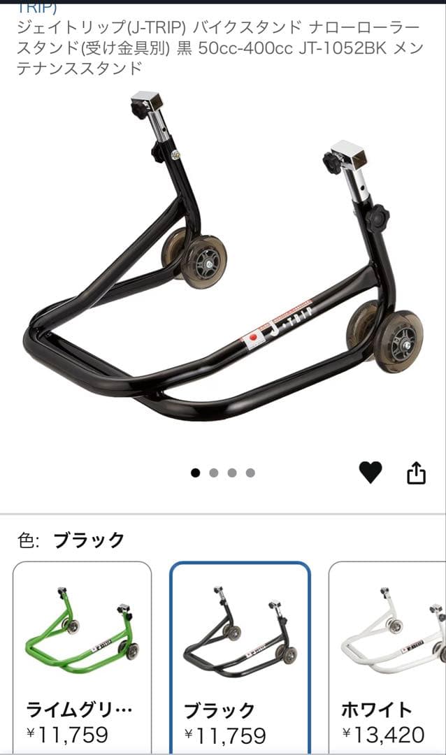 ジェイトリップ J-TRIP ナローローラースタンド JT-1052BK L受け