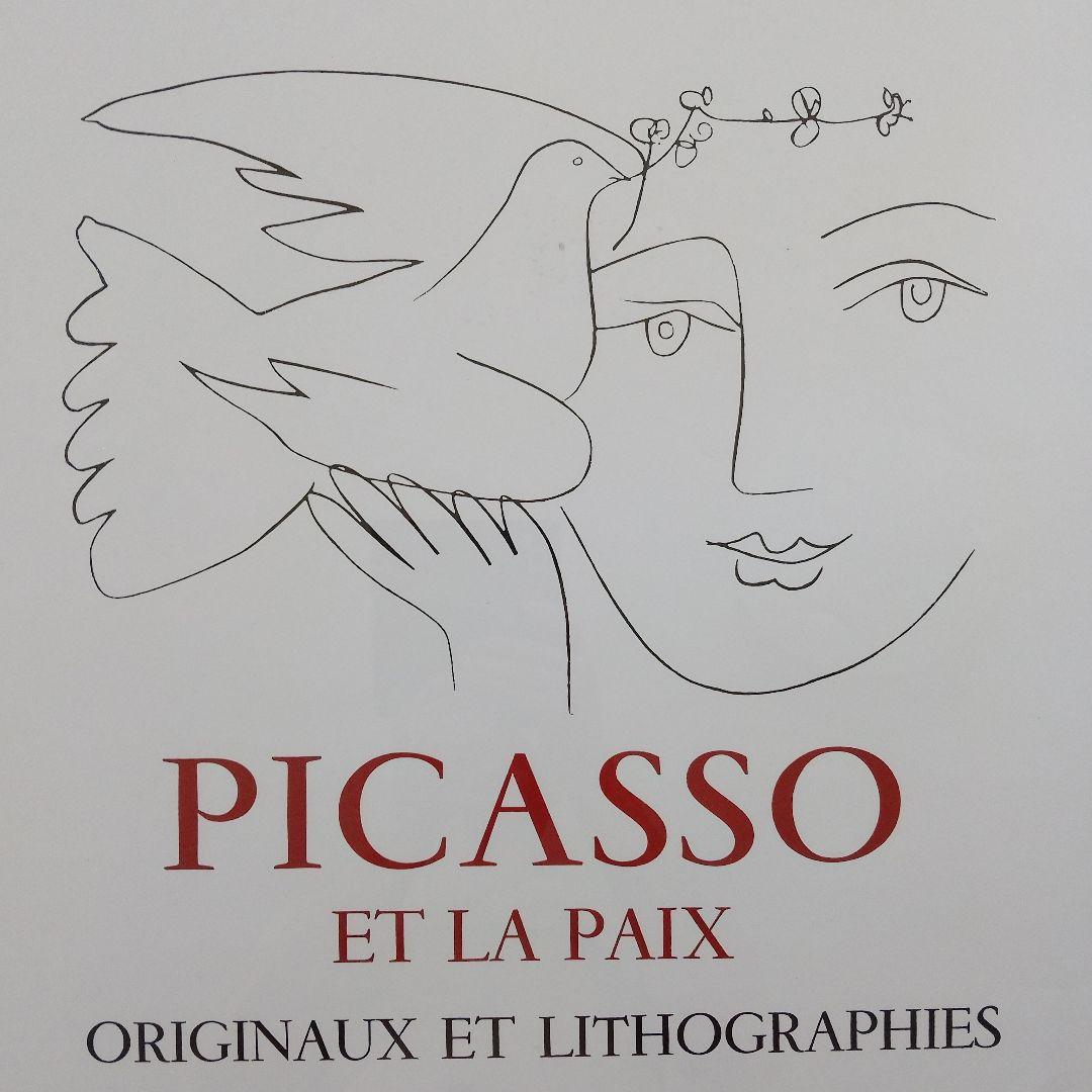 ピカソ PICASSO 大判リトポスター『ピカソと平和』1971年10月パリ開催