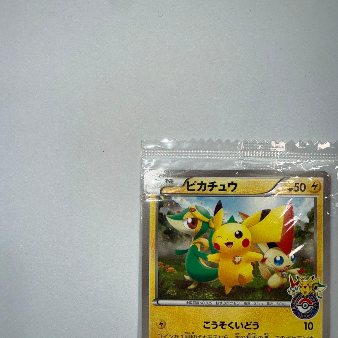 【未開封】ピカチュウ PROMO BW-Pプロモカード 120/BW-P