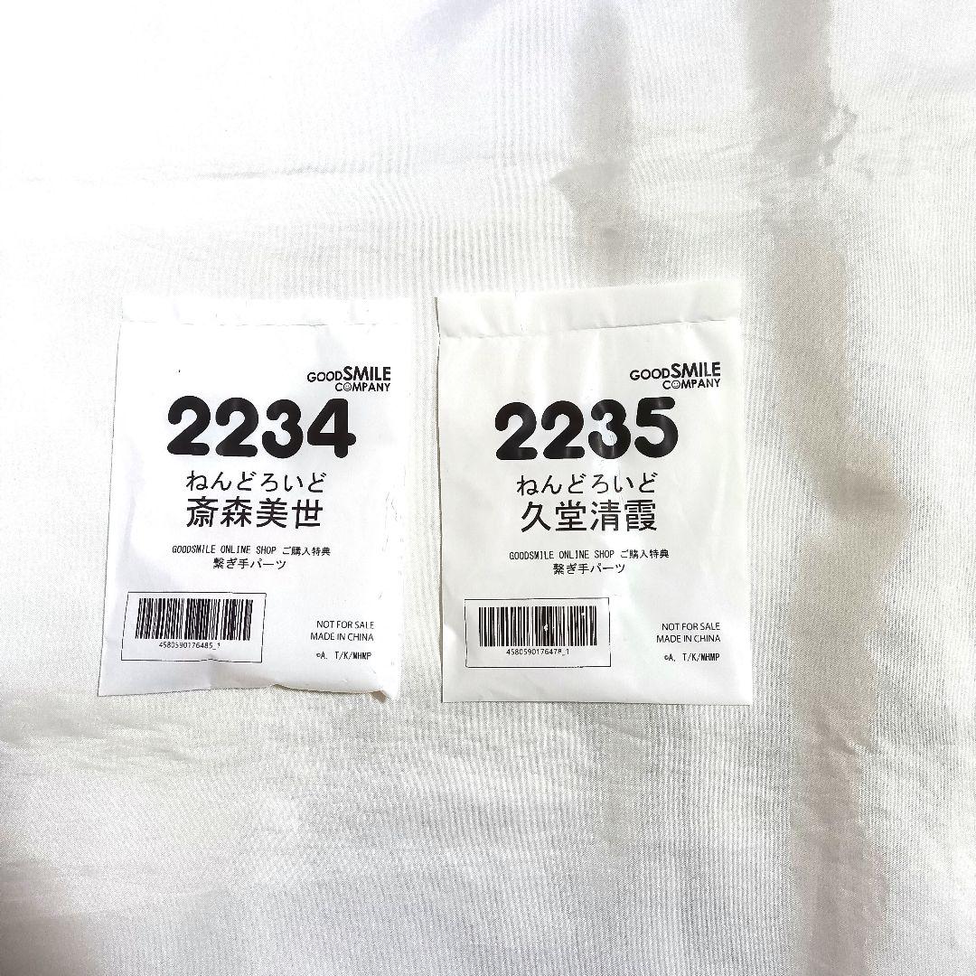 わたしの幸せな結婚 ねんどろいど 九堂清霞 斎森美世 繋ぎ手パーツ付き