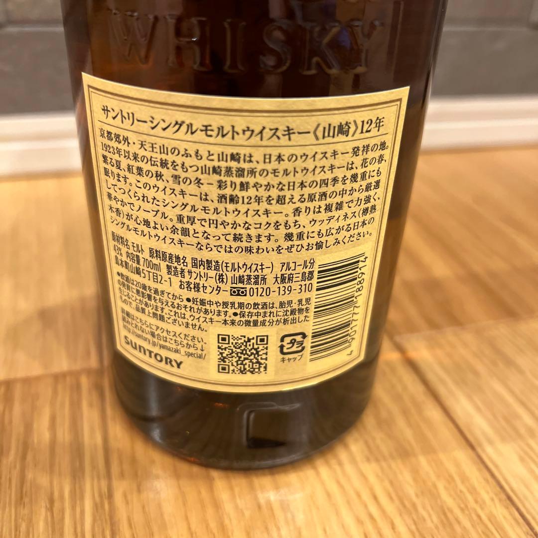 新品未開封　サントリー　山崎12年
