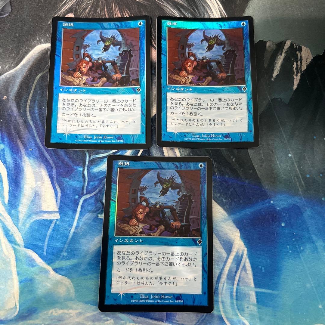 mtg Foil】《選択/Opt》[INV] 日本語 jp 3枚セット