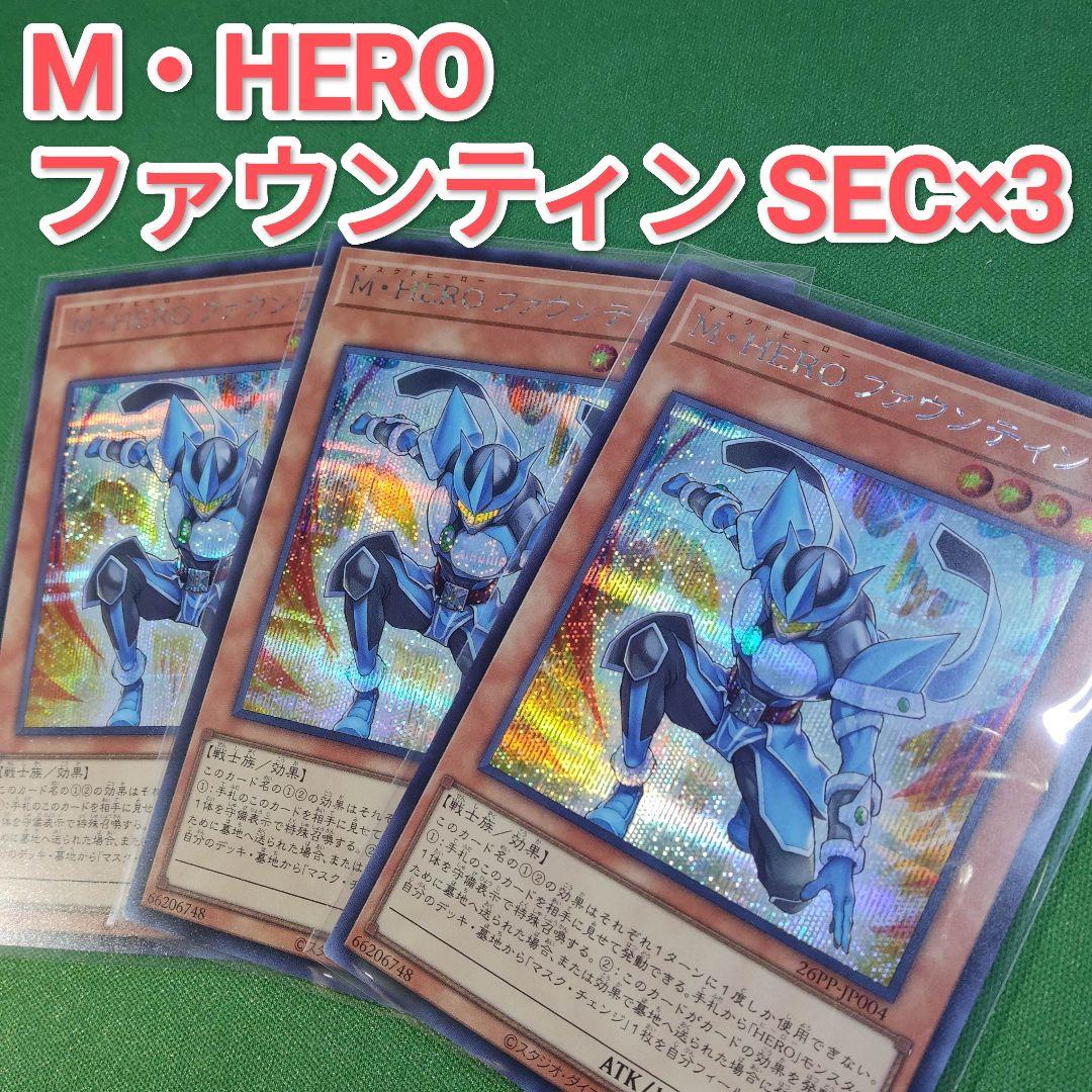 遊戯王　E・HERO ファウンティン　シークレット3枚　プレミアムパック2026