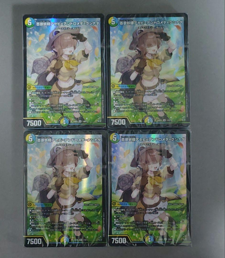 アセビと異世界フェアリーたち　デッキのみ　４つ