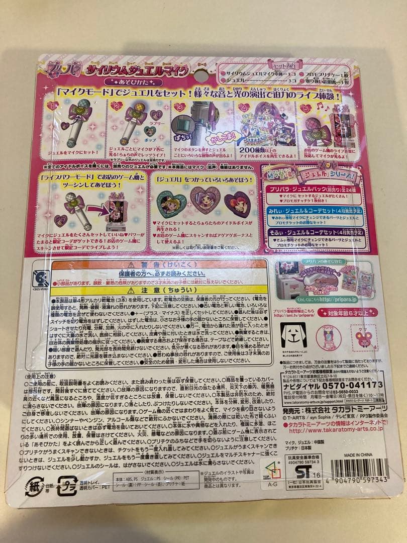 プリパラ サイリウムジュエルマイク ヒロイン 女の子