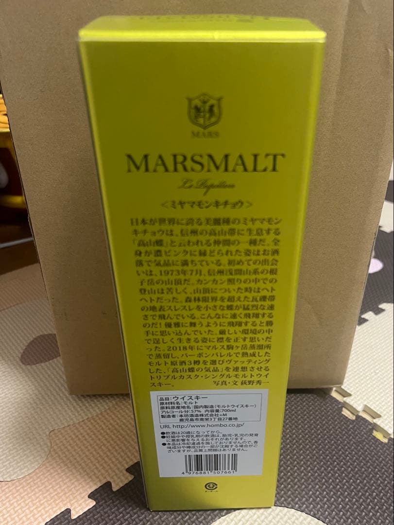 マルスモルト ル・パピヨン トリプルカスク ミヤマモンキチョウ 700ml 箱付