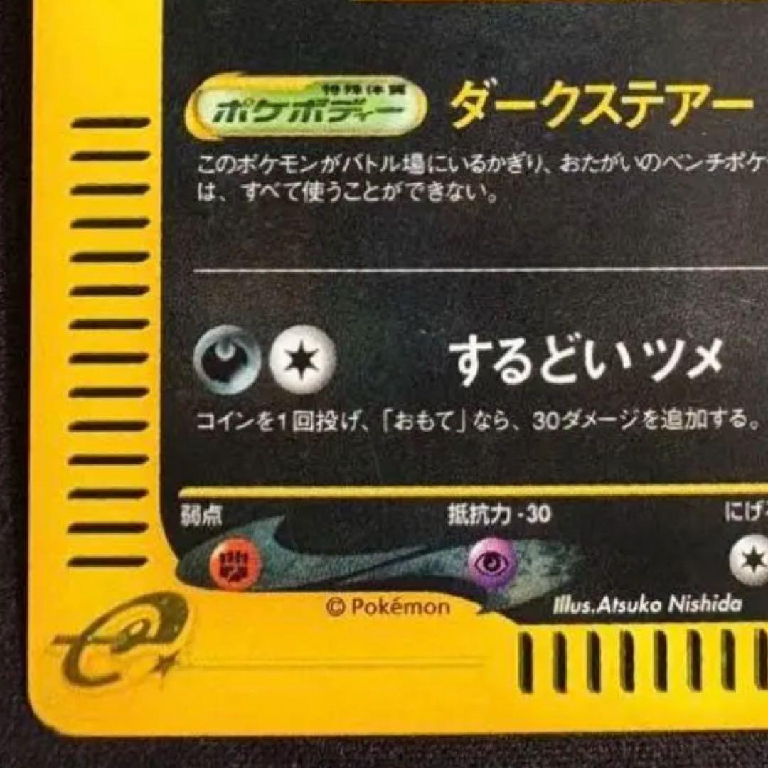 ブラッキー ★ 拡張パック第4弾 裂けた大地 072/088