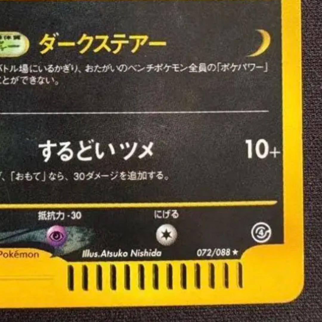 ブラッキー ★ 拡張パック第4弾 裂けた大地 072/088