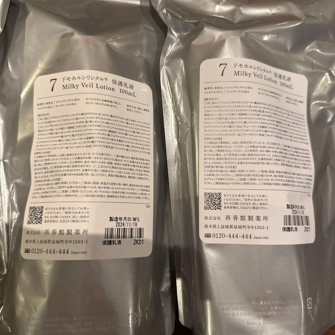 花さま　ドモホルンリンクル4点