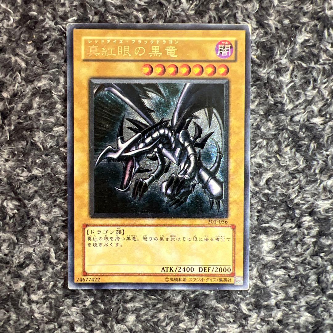 遊戯王【希少‼️】真紅眼の黒竜 レッドアイズブラックドラゴン 3期 レリーフ❗️
